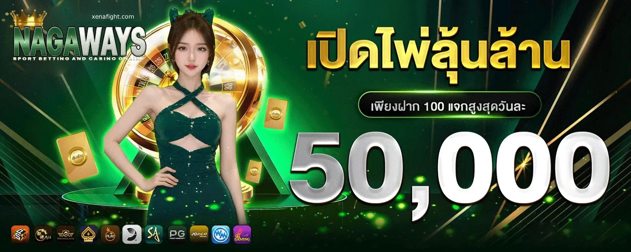 นากาเวย์