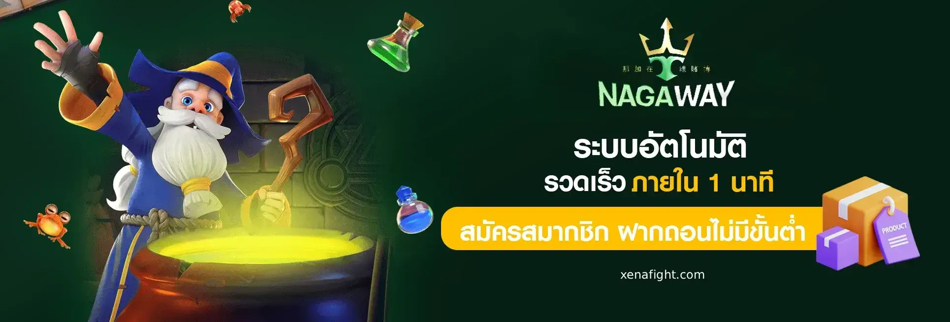 นากาเวย์